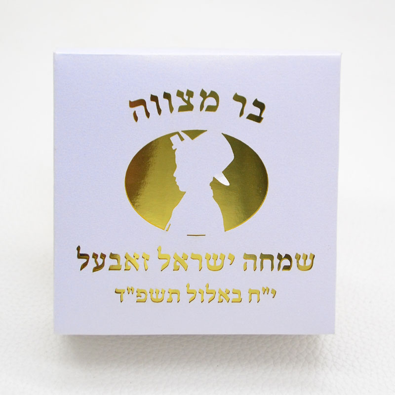 Home Security Laser - Mazal Tov Tefillin Kippah Taglio laser
